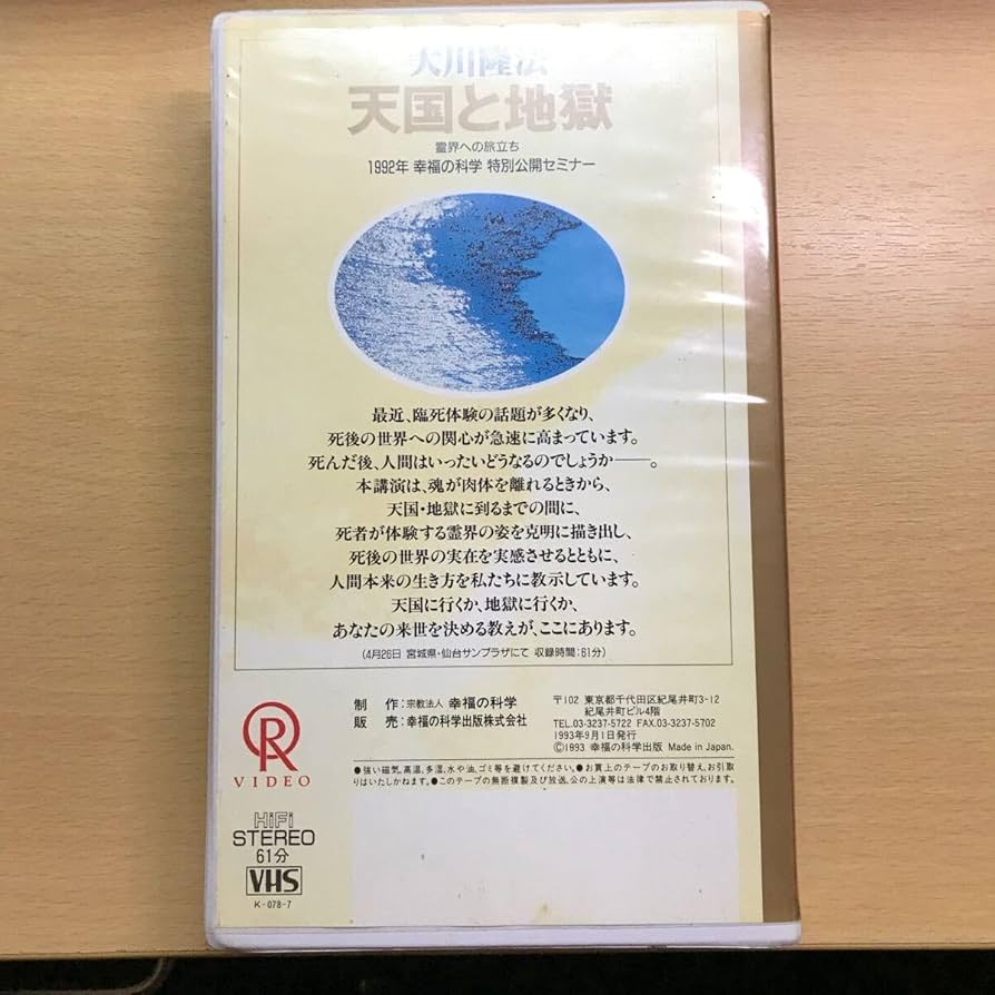 幸福の科学VHS Amazon.co.jp: DVD 付VHS ビデオテープ 信仰の勝利 大川隆法